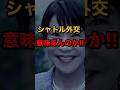 そのシャトル外交に意味あんのかー! #日韓首相会談 #高市早苗内閣総理大臣 #李在明 #消費税廃止 #消費税減税 #消費税ゼロ #消費税をやめてくれ #韓国 #安東