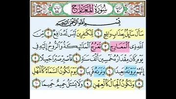 سوره المعارج / تدبر وتربيط الايات ومتشابهات من ايه 1 الى 22 ومن هو اللى دعا على نفسه بالعذاب