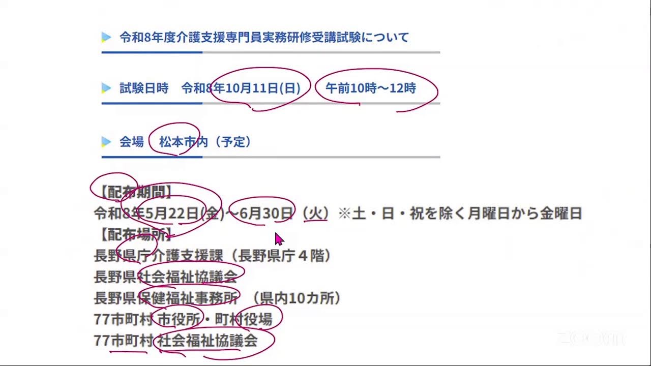 ケアマネ試験対策 R8 願書配布期間 - YouTube
