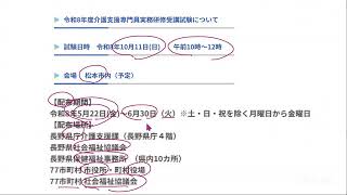 ケアマネ試験対策 R8 願書配布期間 - YouTube
