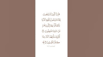 سورة يونس | ٧-٨ | عبد الباسط عبد الصمد