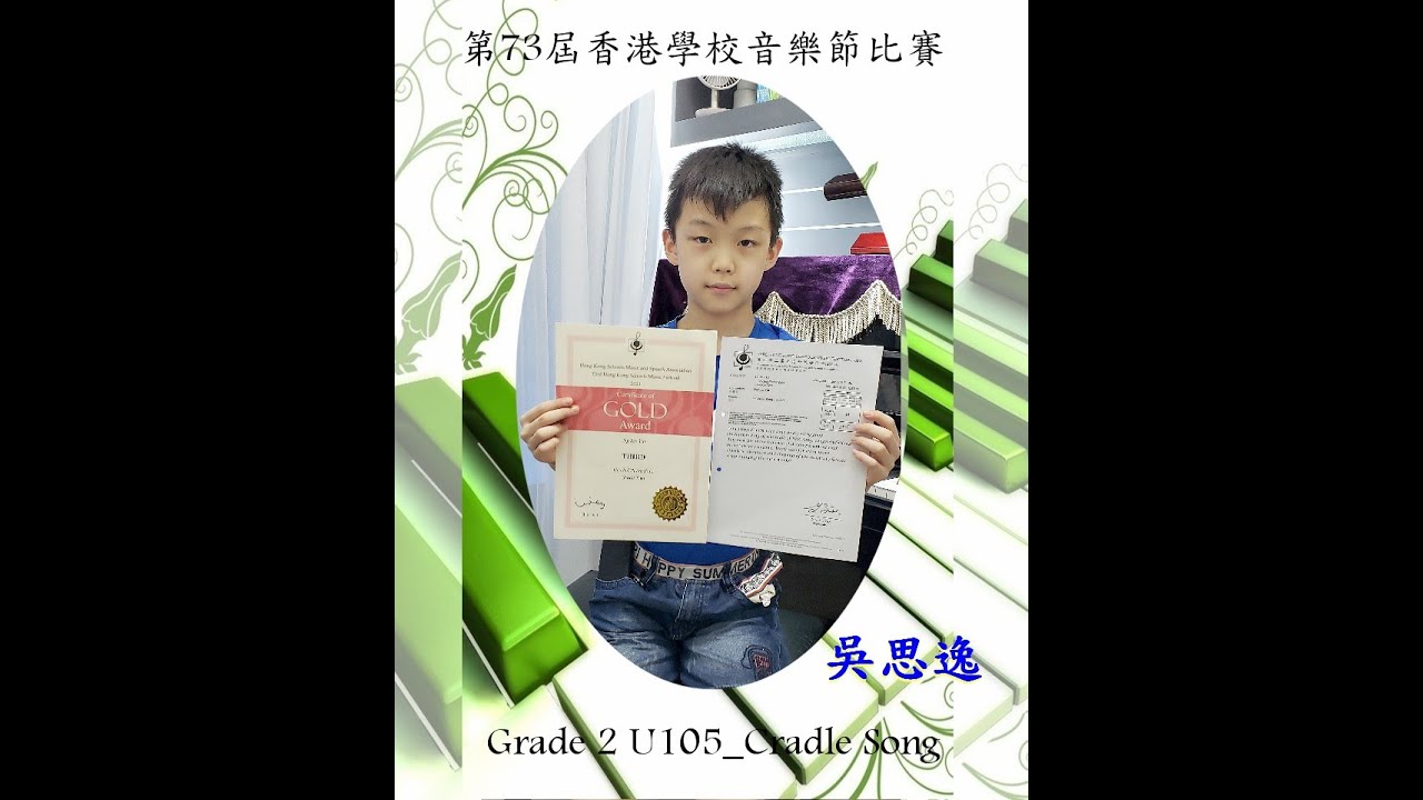 第73屆香港學校音樂節比賽 Grade 2 吳思逸 U105_Gurlitt_Cradle Song YouTube