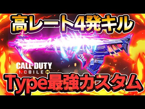 プロが現環境でも”ギリ”使えるtypeカスタム考えてきた！【CoDモバイル】