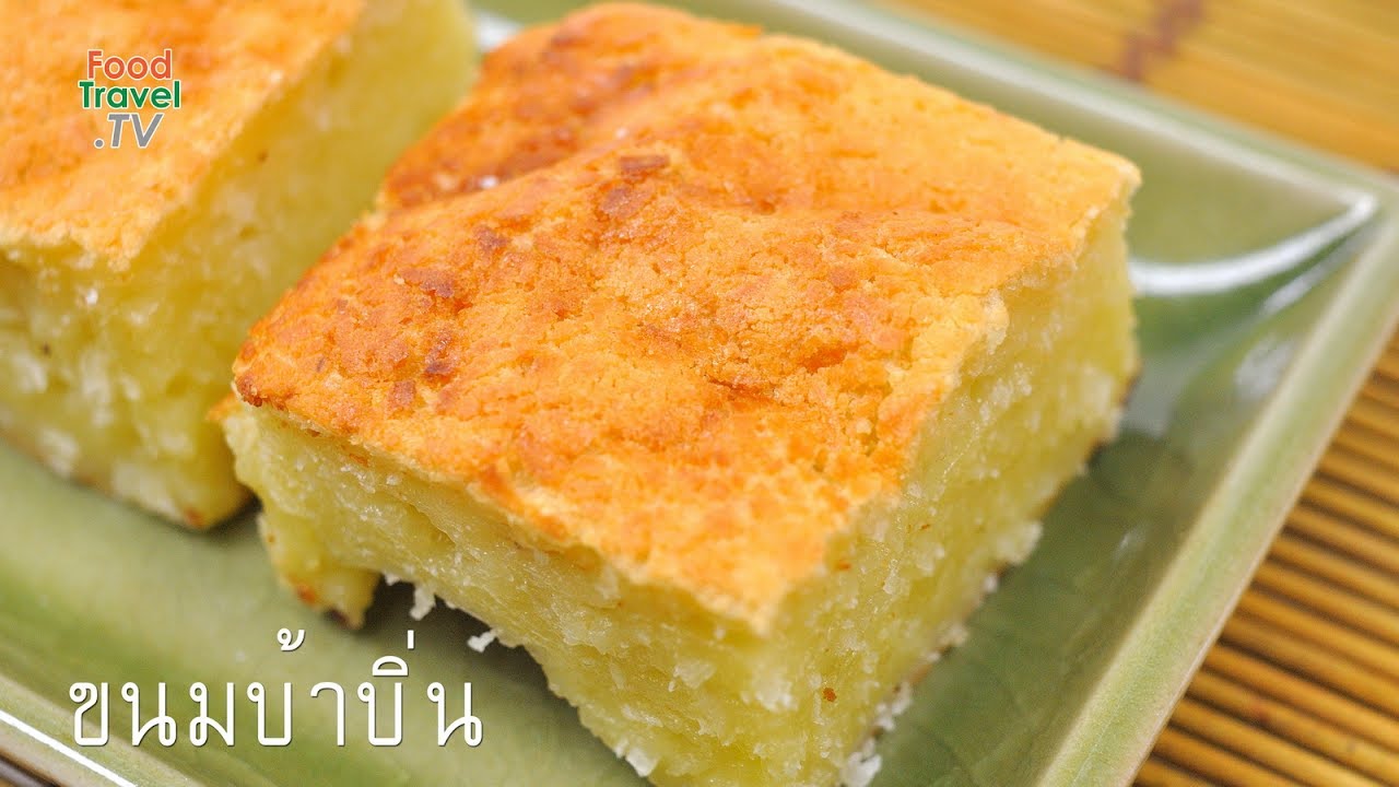ขนมบ้าบิ่น