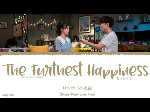 The Furthest Happiness (最远的幸福) - Li Jun Yi (李俊毅)《Our Secret 2021 OST》《暗格里的秘密》Lyrics
