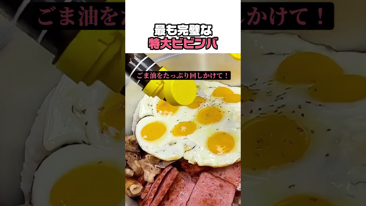 最も完璧な特大ビビンバ #料理 #料理人