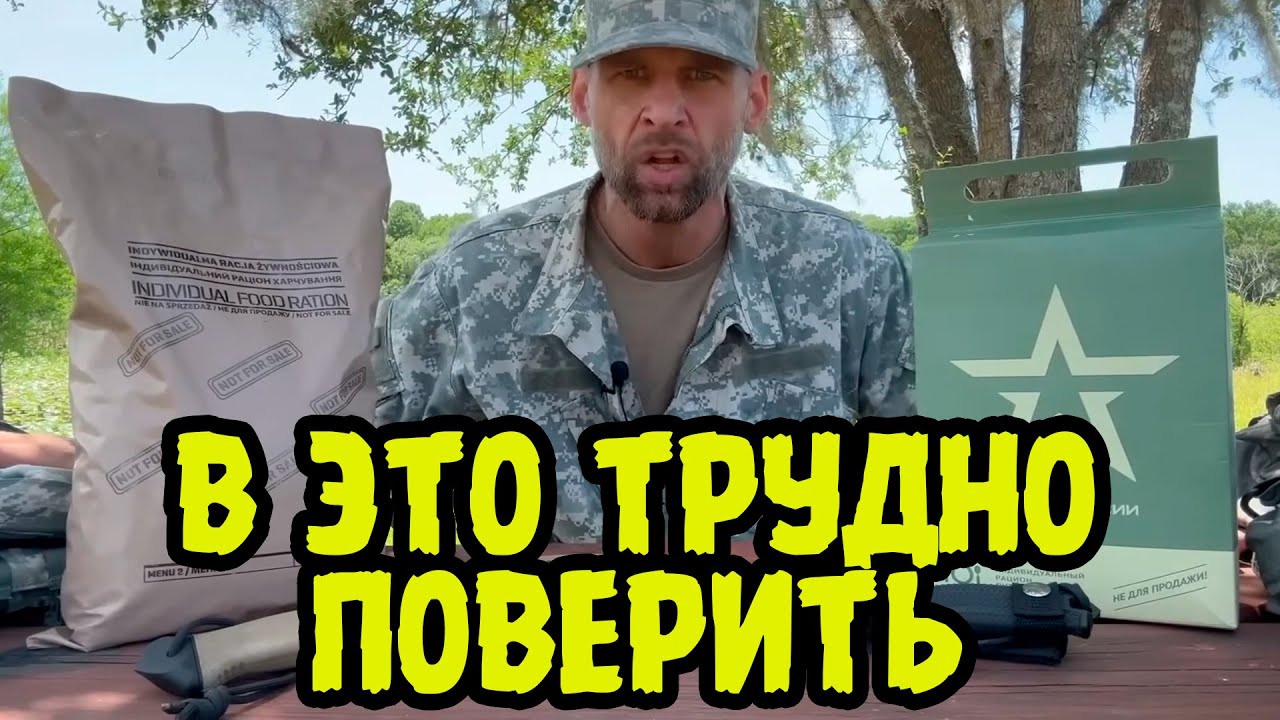 АМЕРИКАНЕЦ Сравнил РУССКИЙ И УКРАИНСКИЙ Сухпайки! И Результат Поверг Его В ШОК!