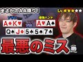 【本当は隠したい】数年に一度のミスをポーカープロ自身で徹底解説します