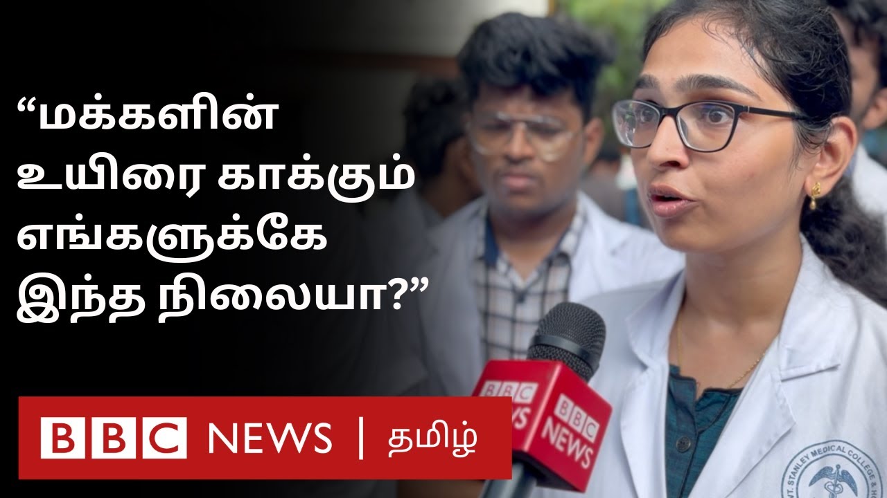 Kolkata Rape Case: நாடு முழுவதும் Doctors strike; தமிழ்நாட்டில் மருத்துவ மாணவர்கள் சொல்வது என்ன?