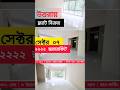 #উত্তরা #uttaraflatsale #flatforsale #property #apartment #readyflatsaledhaka #উত্তরাবাড়ি #flat
