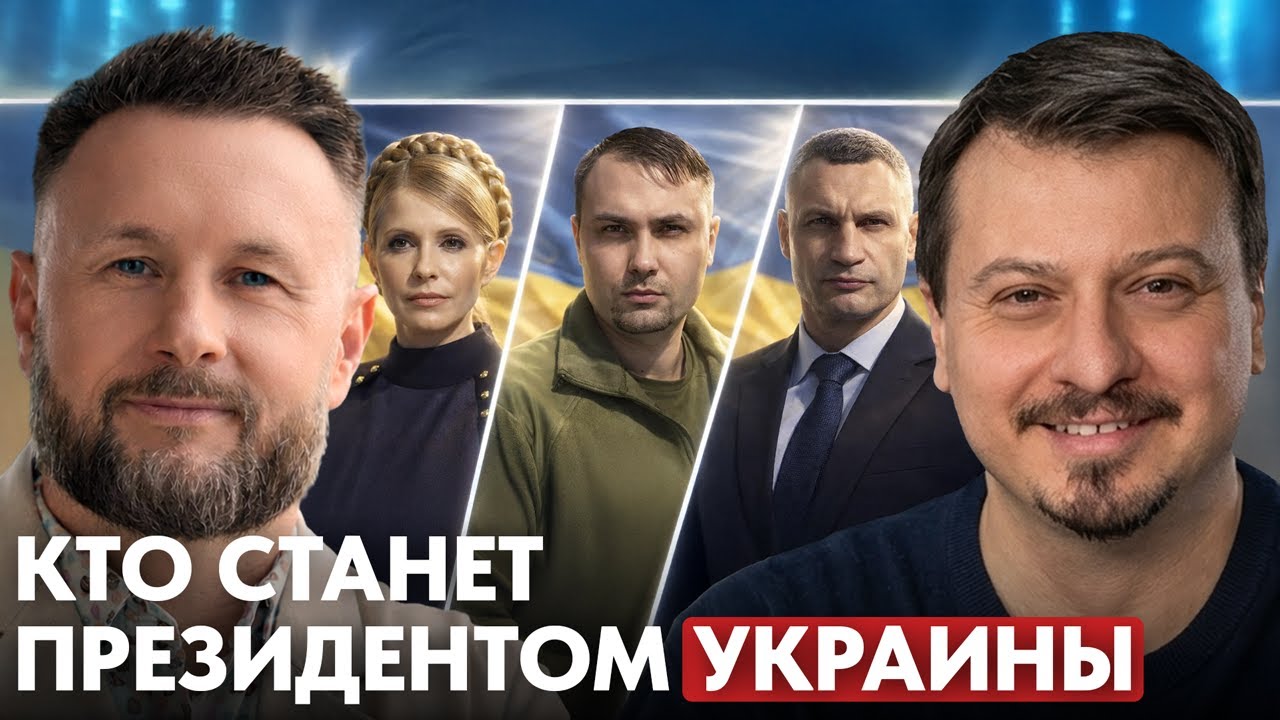 Президент Украины: кого назначат после Зеленского - Тарас Сидорец и Михаил Павлив
