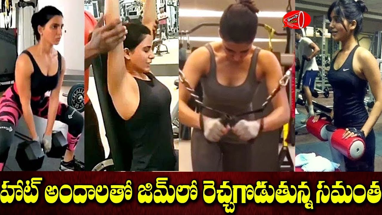 Heroine Samantha Mind Blowing Workouts | Samantha Latest Gym Videos | Gossip Adda