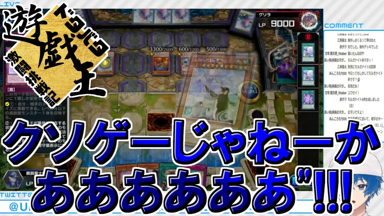 【遊戯王】ドタバタ遊戯王激闘挑戦記#436【鵜飼東士郎 マスターデュエル】
