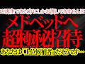 【緊急救済】プレアデスは、あなたをメドベッドへ招待することに決めました!