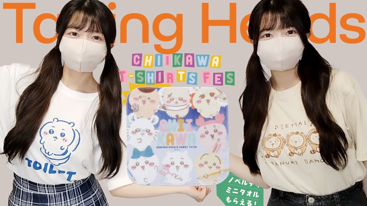 ちいかわ】トーキングヘッズのTシャツ可愛すぎるから見て欲しい
