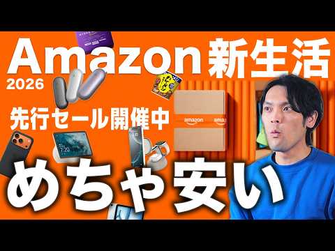 【Amazon 新生活セール2026】50%OFFも!2時間かけて厳選した先行で買うべきガジェットをブランド別に紹介!
