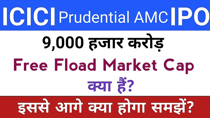 ICICI Prudential AMC IPO | ICICI Prudential AMC IPO News Today | ICICI IPO News | Stock Market Tak