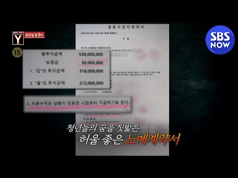 [궁금한 이야기 Y] 예고 &amp;#39;PC방 사장이 만든 왕국 그곳엔 무슨 일이 있었나&amp;#39; / &amp;#39;Y-Story&amp;#39; <strong>Preview</strong> | <strong>SBS</strong> NOW