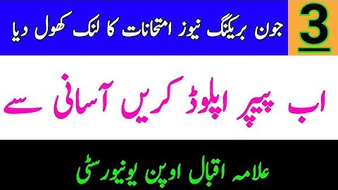 BREAKING NEWS || AIOU Online Exam Link Open || How To Upload Paper in Link || Autumn 2020 ||The AIOU