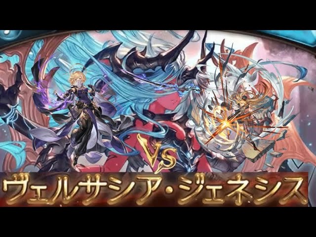 漆超越後ver【前半エリカ/後半フェディエル】ヴェルサシア水陰陽師【グラブル】