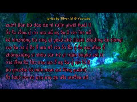 สายลมที่หลับไหล คาราโอเกะ verจีน +2