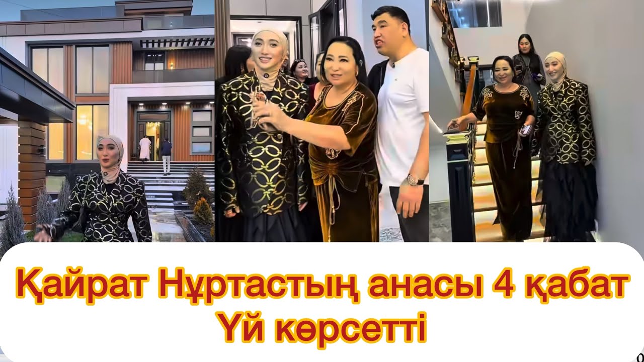 Қайтат Нұртастың анасы 4 қабатты ең қымбат үй көрсетті😱 РУМ ТУР🏡