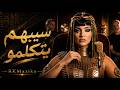 سيبهم يتكلمو            حالتي