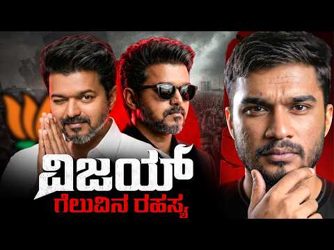 The Rise of Vijay : From Cinema to CM
