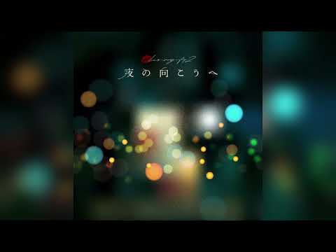 Kis-My-Ft2 - 夜の向こうへ 2026