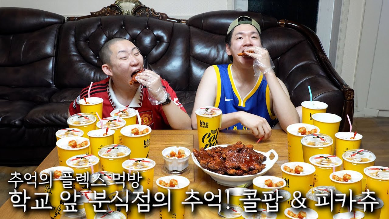 학교 앞 분식점의 추억! 콜팝 & 피카츄 돈까스!