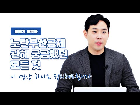 노란우산공제에 관해 궁금했던 모든 것 이 영상으로 정리하기 알쓸세 23화 