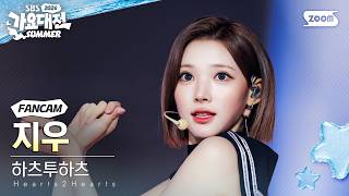 [2026 가요대전 썸머 4K] 하츠투하츠 지우 'INTRO + Lemon Tang + 15-LOVE' (Hearts2Hearts JIWOO FanCam) @SBS