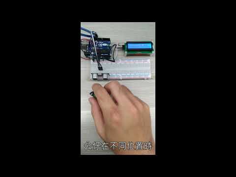 【Arduino】LCD顯示超音波感測距離