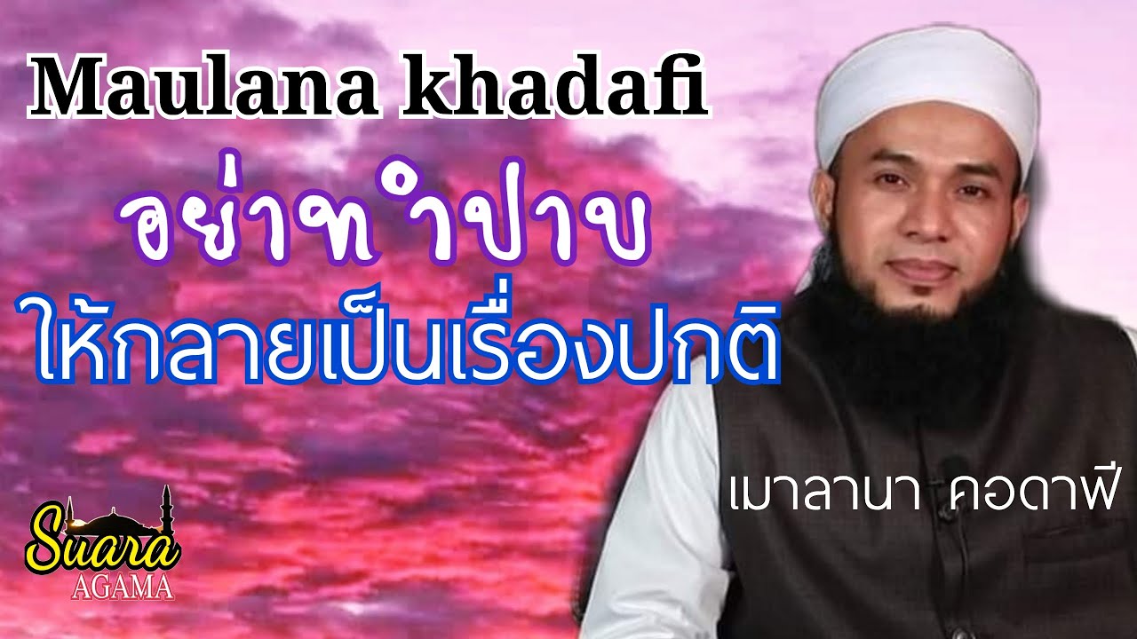 เมาลานา​ คอดาฟี​ ล่าสุด​ [maulana​ khadafi​ ceramah​ agama]​
