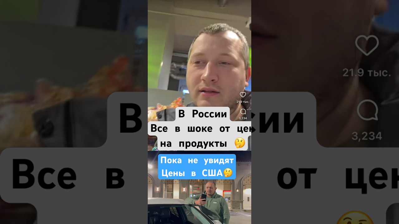 В России все в шоке от цен на продукты, но видя цены в США, все сразу становится хорошо 