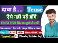 Past Perfect Tense || Past Tense || English Past Tense || English By Sushil Sir