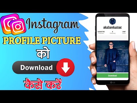 How To Download Instagram Profile Picture | Instagram Dp Download Kaise Kare | Instagram Dp Download