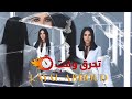 Layal Abboud Te7ro2 Wa2et Official Music Video 2025 ليال عبود تحرق وقت Layal Abboud Te7ro2 Wa2et Official Music Video 2025 ليال عبود تحرق وقت
