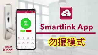 Klacci Smartlink App 勿擾模式