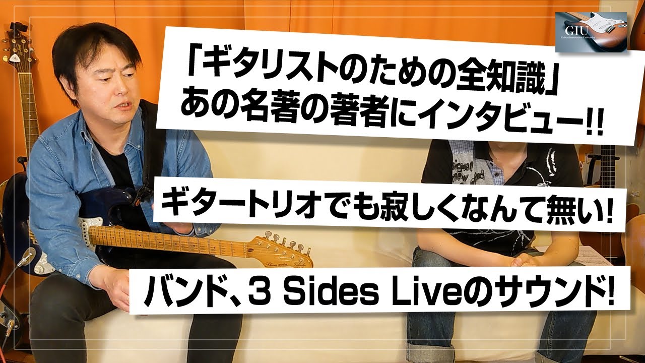 あの名著「ギタリストのための全知識」著者、養父貴さんにインタビュー！【GIU マガジン】その1
