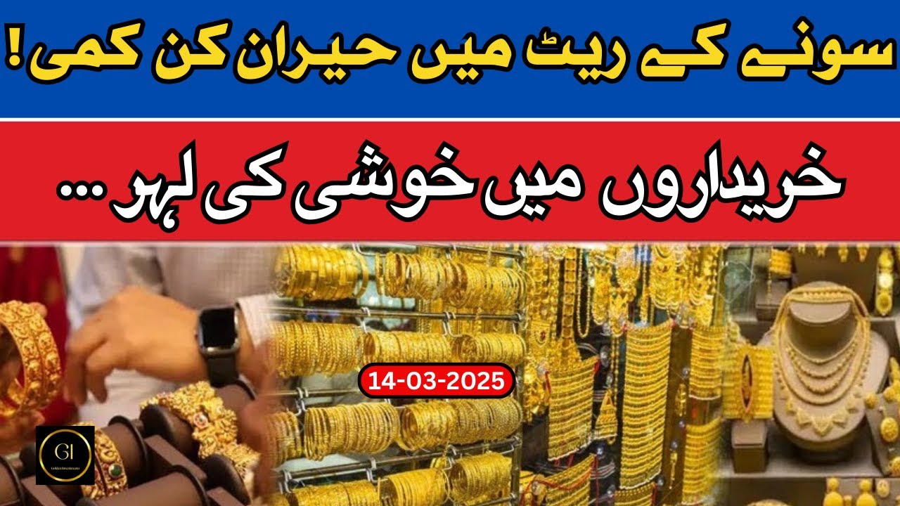 Gold rate today | 22 carat gold rate | Pakistan gold rate | Gold investment | 14-March-2025