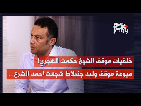 وجهة السويداء لم تعد دمشق ريدان حرب بأخطر كلام عن الآتي ويكشف فحوى اتصالاته بمشايخ السويداء