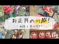 【川越】氷川神社で初詣/川越一番街で食べ歩き/華やかな正月飾り！埼玉観光 vlog