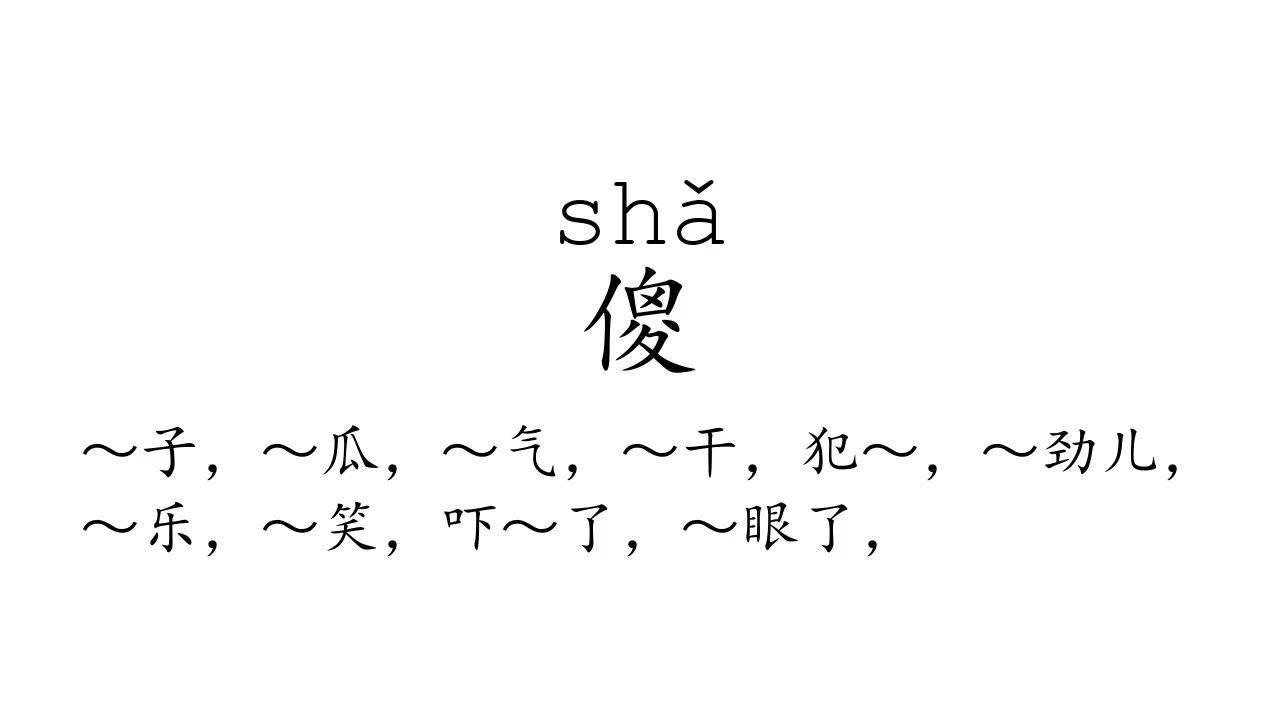 Learn Chinese with strokes, pronunciation and words (How to pronounce ...