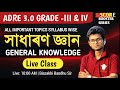 ADRE 3.0 // GK MCQ For Grade-3 & Grade 4 Exam 2026 🔥 Syllabus Wise Full Class/Assam GK/Indian GK