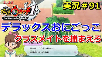 妖怪ウォッチ1 For Nintendo Switch Youtube