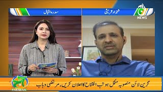 Karachi Transformation Plan Par Kitna Amal Huwa? | Aaj Pakistan | Aaj news