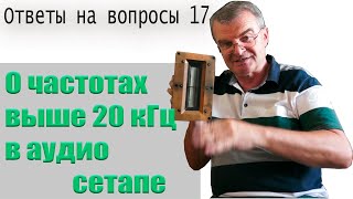 видео: 20 кГц + зачем? картинка: 20 кГц + зачем?