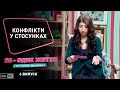 Как решать конфликты [+RU sub] | 2Я - Одне життя: готуємось до шлюбу