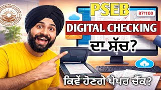 PSEB New Digital Checking System 2026 | On Screen Checking Explained | Punjab Board Update🔥